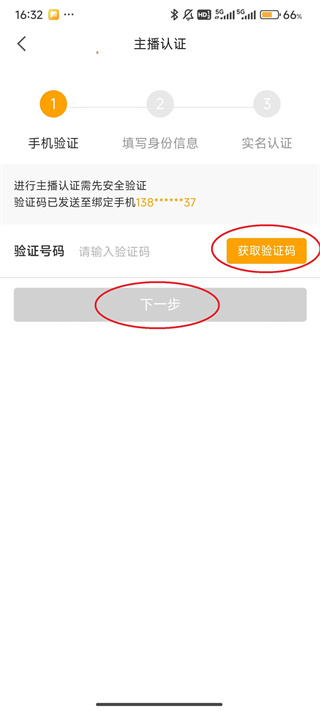 虎牙直播开通直播流程