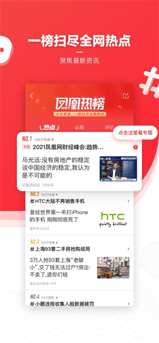 凤凰新闻app下载