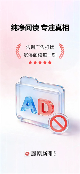 凤凰新闻app下载