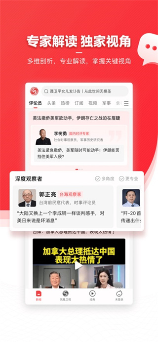 凤凰新闻免费下载