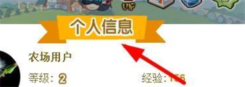 QQ农场如何查看农场信息-QQ农场查看农场信息方法攻略分享