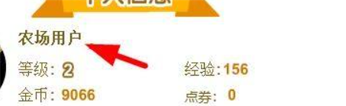 QQ农场如何查看农场信息-QQ农场查看农场信息方法攻略分享