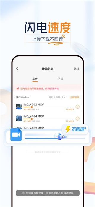 联通云盘手机版