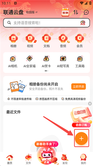 联通云盘手机版