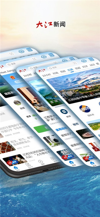 大江新闻客户端