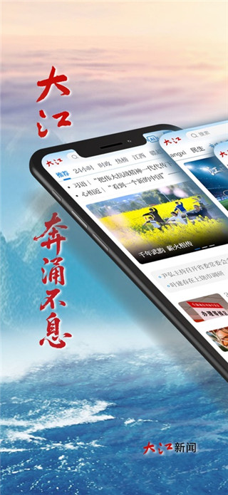 大江新闻客户端