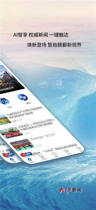 大江新闻客户端