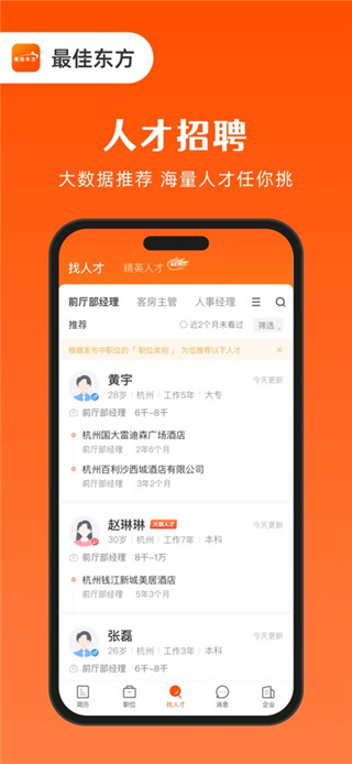 最佳东方最新版