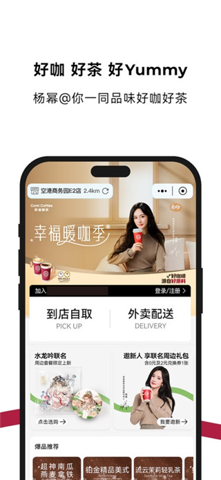 库迪咖啡手机版