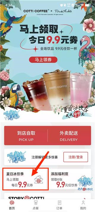 库迪咖啡手机版