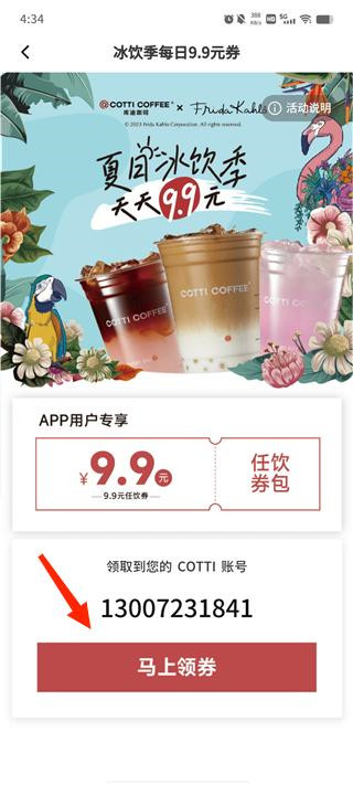 库迪咖啡手机版