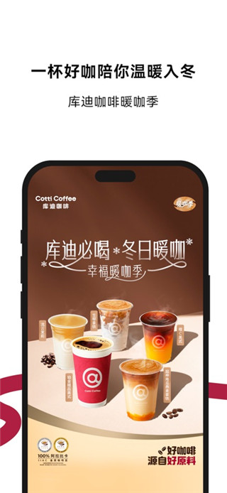 库迪咖啡手机版