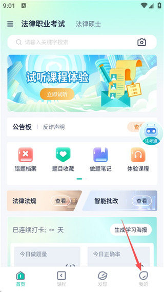 法考直通车免费版