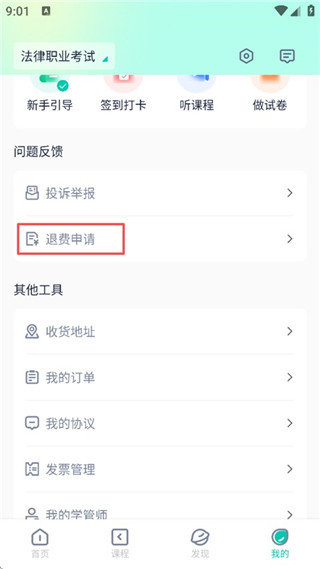 法考直通车免费版