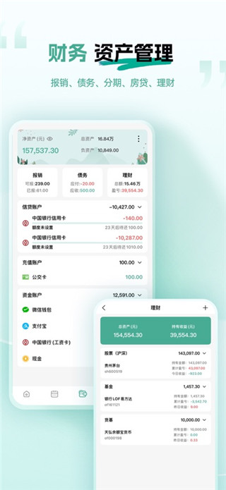 一木记账手机版
