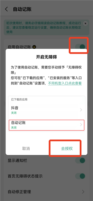 一木记账手机版