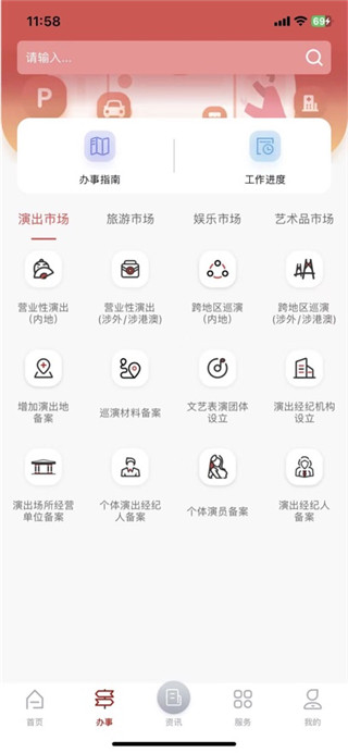 文旅市场通移动版