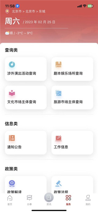 文旅市场通移动版