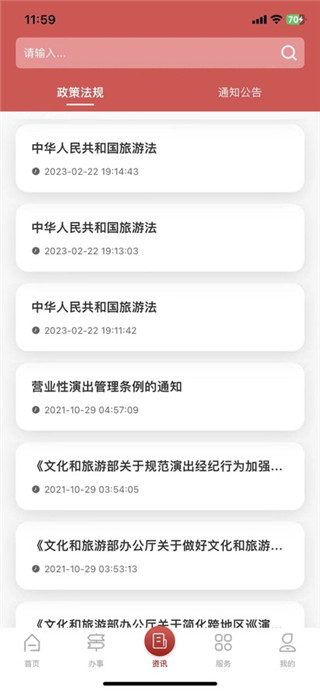 文旅市场通移动版