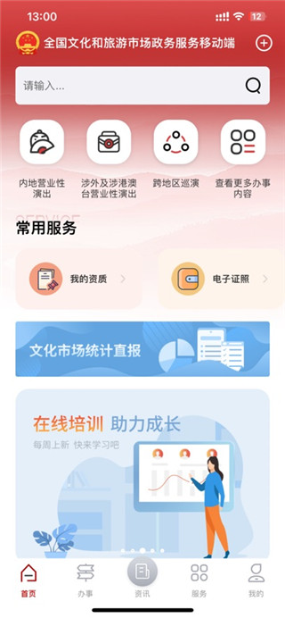 文旅市场通移动版