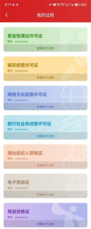 文旅市场通移动版