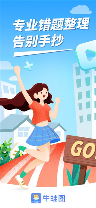 牛蛙圈安卓版