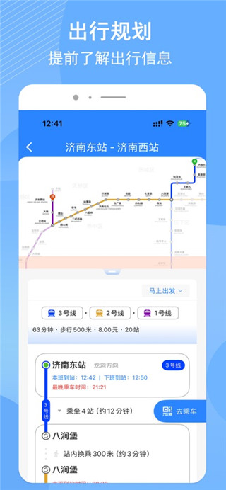 济南地铁手机版