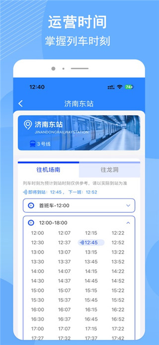 济南地铁手机版