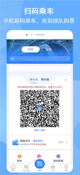 济南地铁手机版