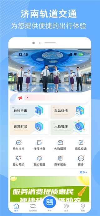 济南地铁手机版