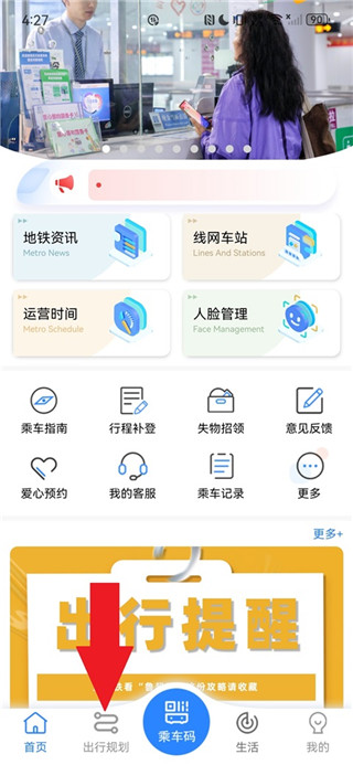 济南地铁手机版