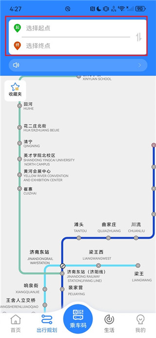 济南地铁手机版