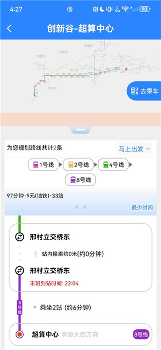 济南地铁手机版