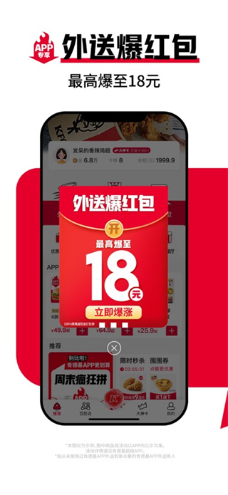 肯德基app