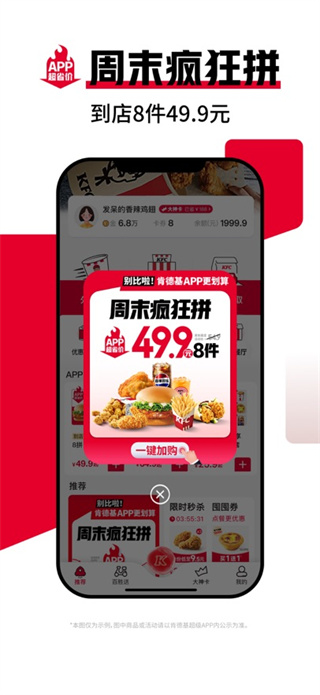 肯德基app