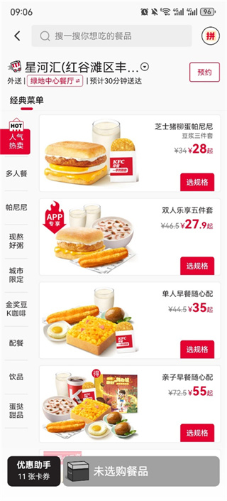 肯德基app点餐流程