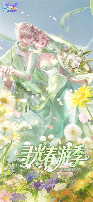 qq炫舞手游最新版