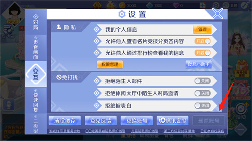 qq炫舞手机版解绑qq流程