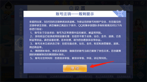 qq炫舞手机版解绑qq流程
