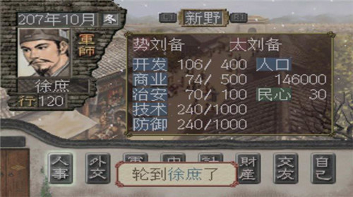 三国志7汉化版