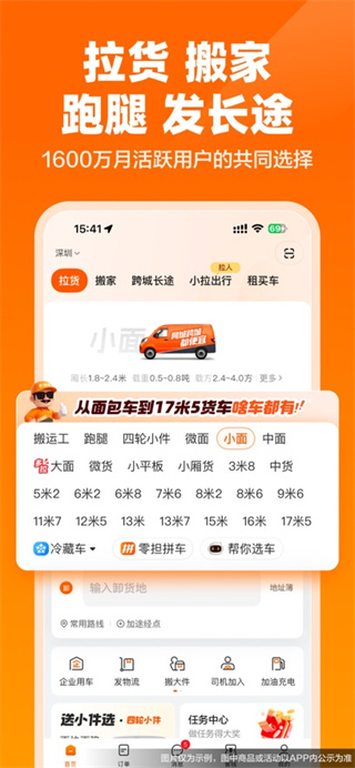 货拉拉app