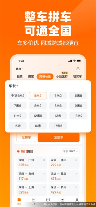 货拉拉app官方正版