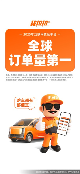 货拉拉app官方正版