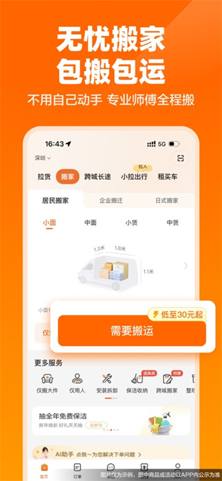 货拉拉app