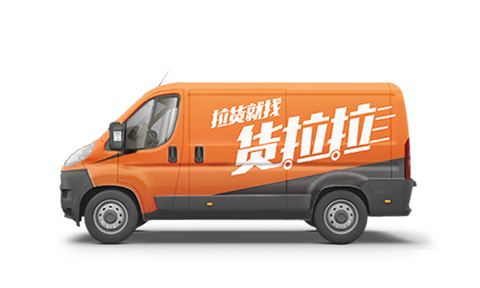 货拉拉app收费标准