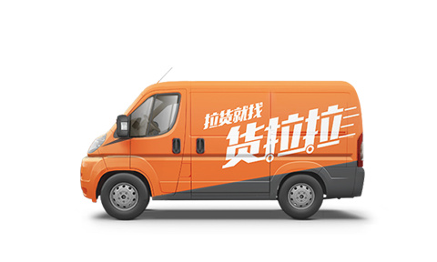 货拉拉app收费标准