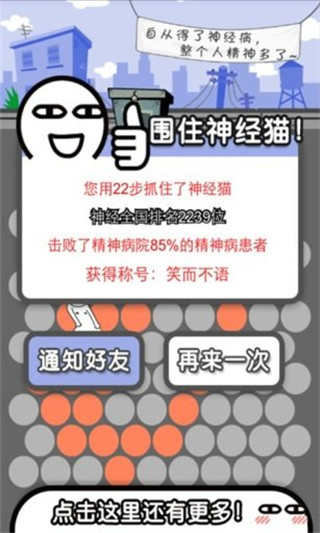 围住神经猫手机版