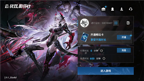 云战双帕弥什手游版