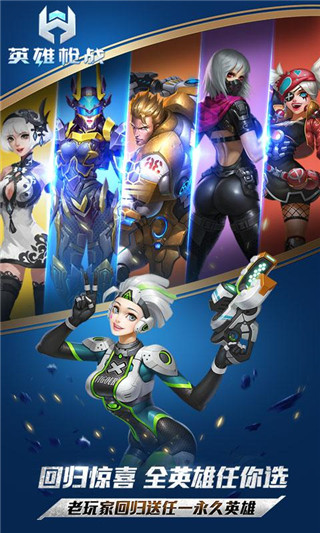 英雄枪战手游版