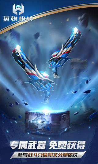 英雄枪战手游版